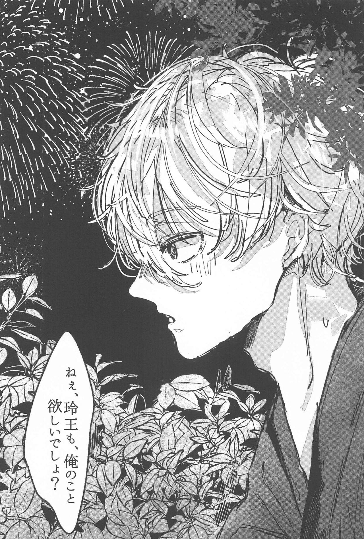 Hanabi ga  Owaru made ni - Page 23