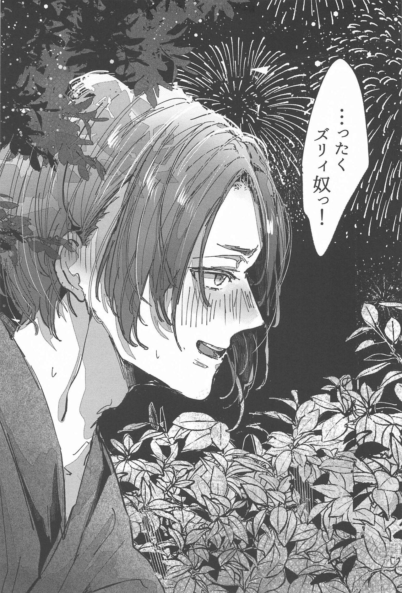 Hanabi ga  Owaru made ni - Page 24