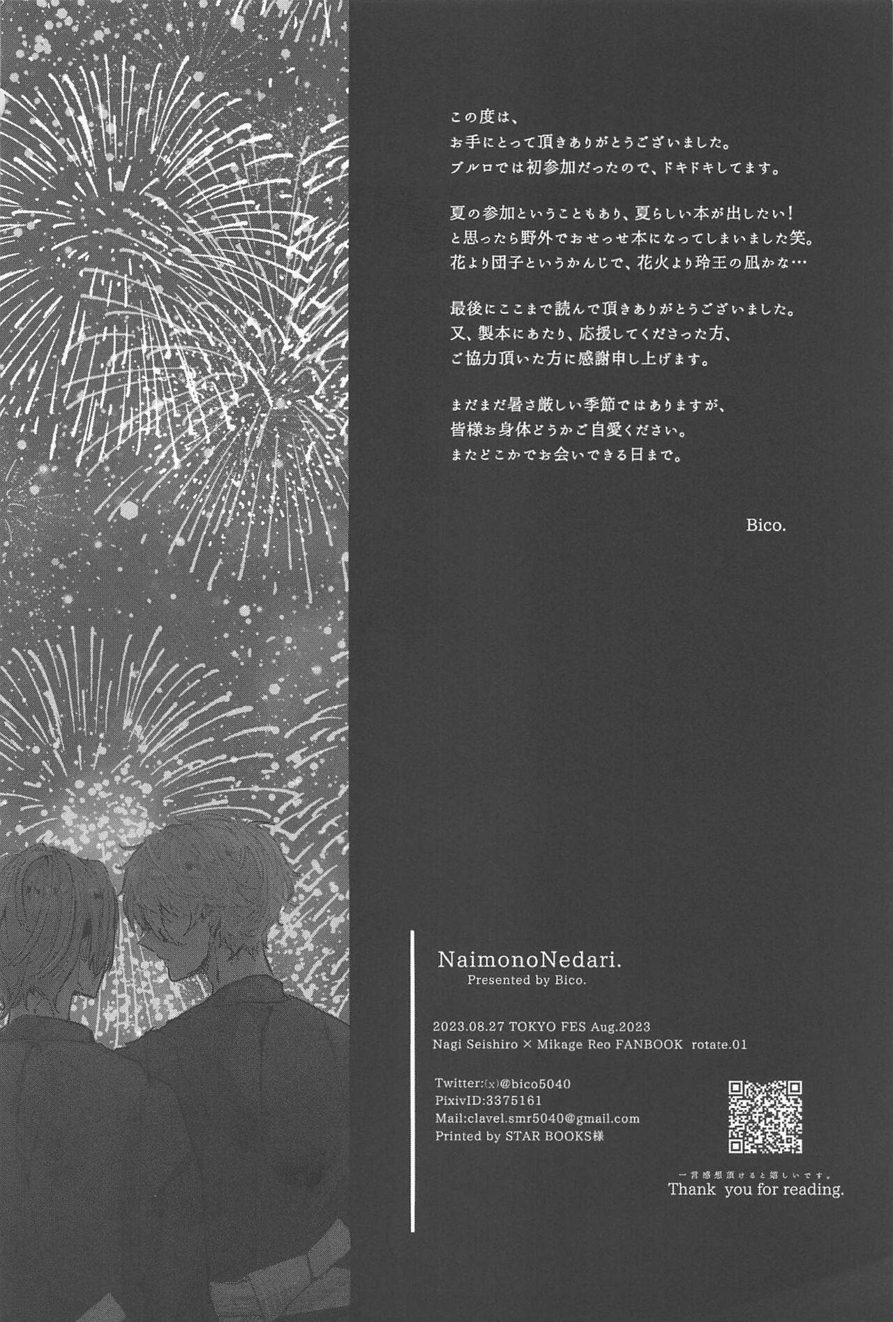 Hanabi ga  Owaru made ni - Page 25