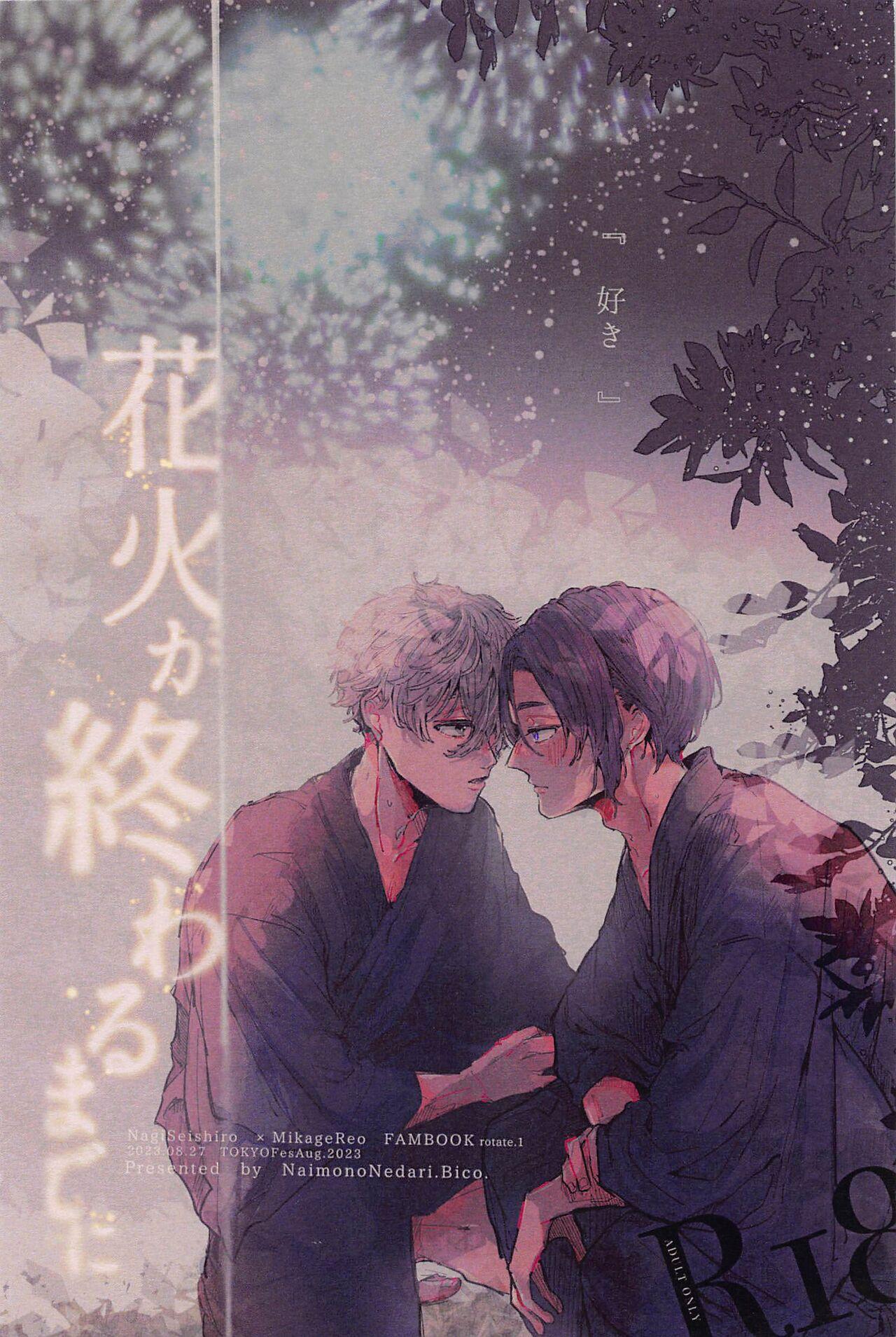 Hanabi ga  Owaru made ni - Page 26