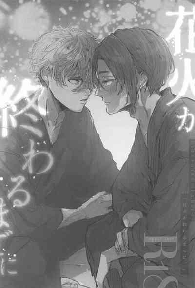 Hanabi ga  Owaru made ni 2
