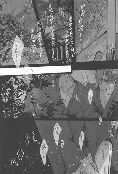 Hanabi ga  Owaru made ni 4