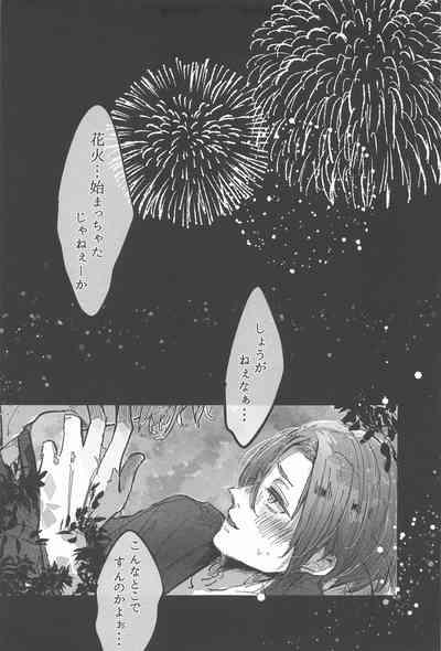 Hanabi ga  Owaru made ni 8