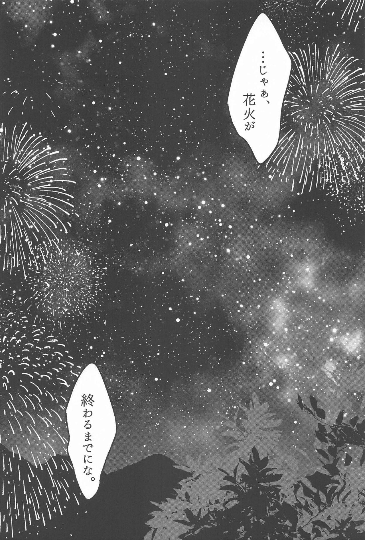 Hanabi ga  Owaru made ni - Page 9