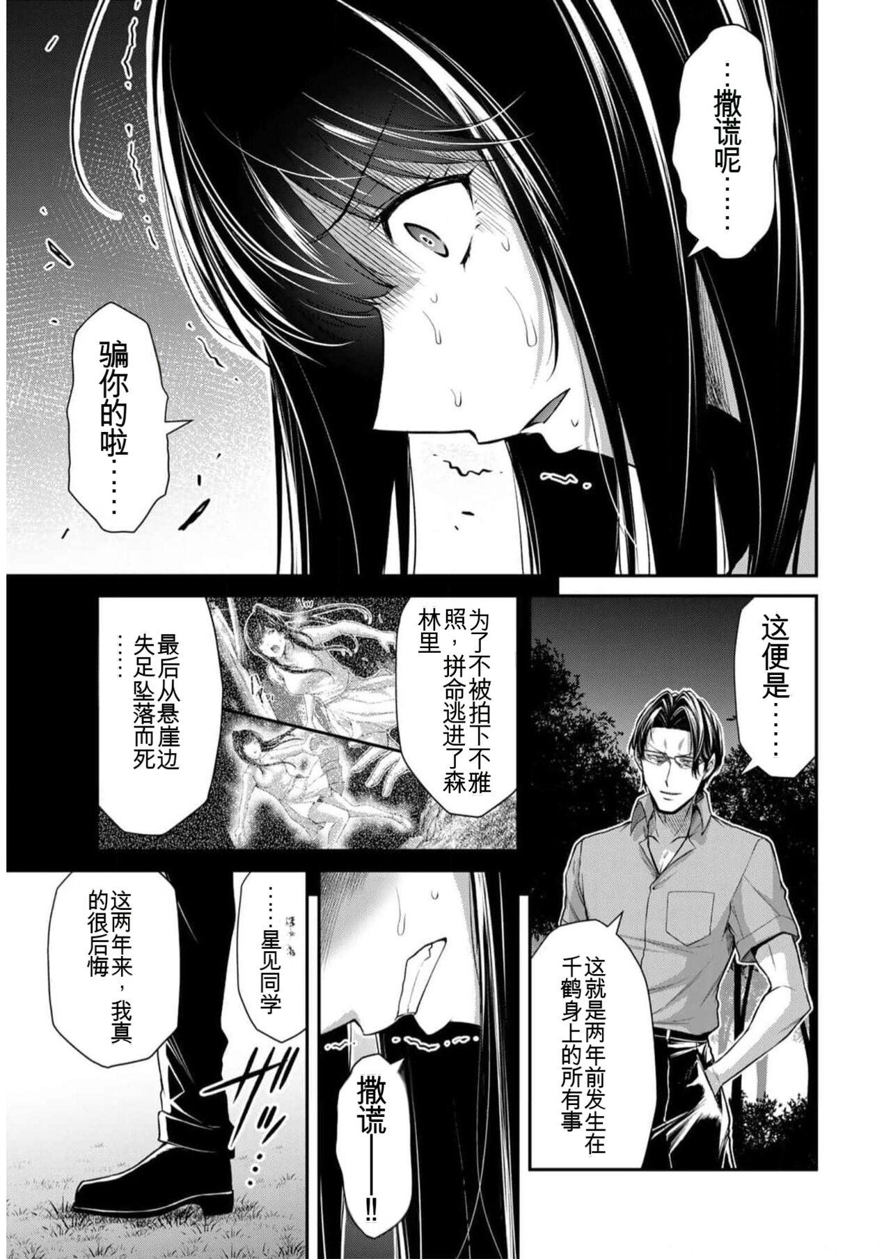 [MONMA Tsukasa] Giruti Sakuru vol 09 (Ch86-95) Chinese Version《罪恶社团》第9卷86-95话，AI机翻汉化 101