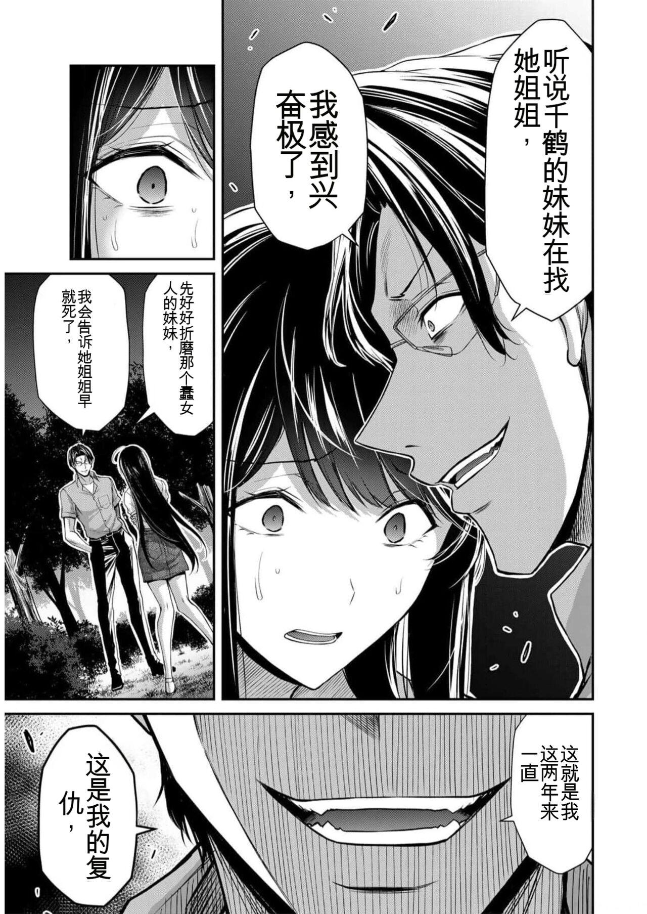 [MONMA Tsukasa] Giruti Sakuru vol 09 (Ch86-95) Chinese Version《罪恶社团》第9卷86-95话，AI机翻汉化 102