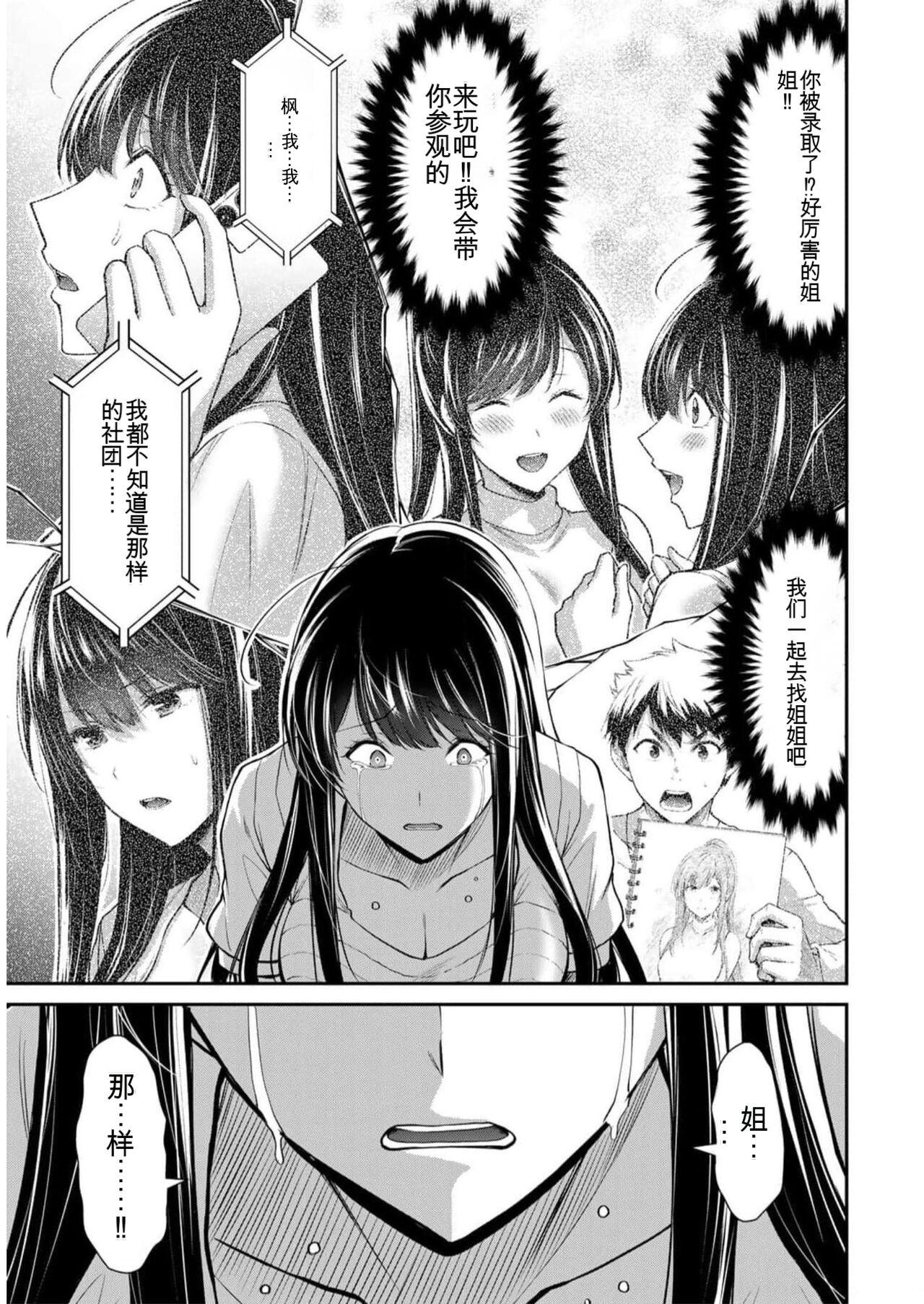 [MONMA Tsukasa] Giruti Sakuru vol 09 (Ch86-95) Chinese Version《罪恶社团》第9卷86-95话，AI机翻汉化 106