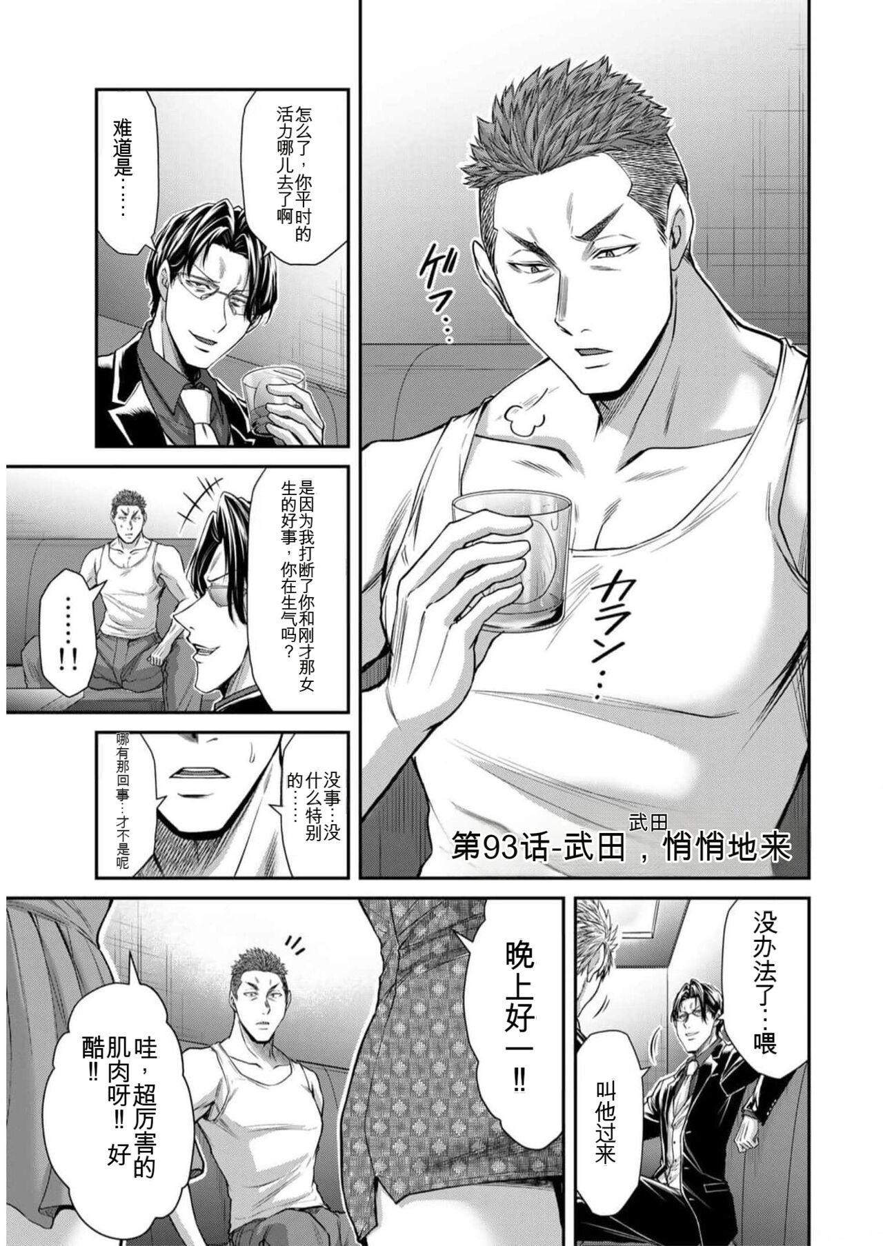 [MONMA Tsukasa] Giruti Sakuru vol 09 (Ch86-95) Chinese Version《罪恶社团》第9卷86-95话，AI机翻汉化 118