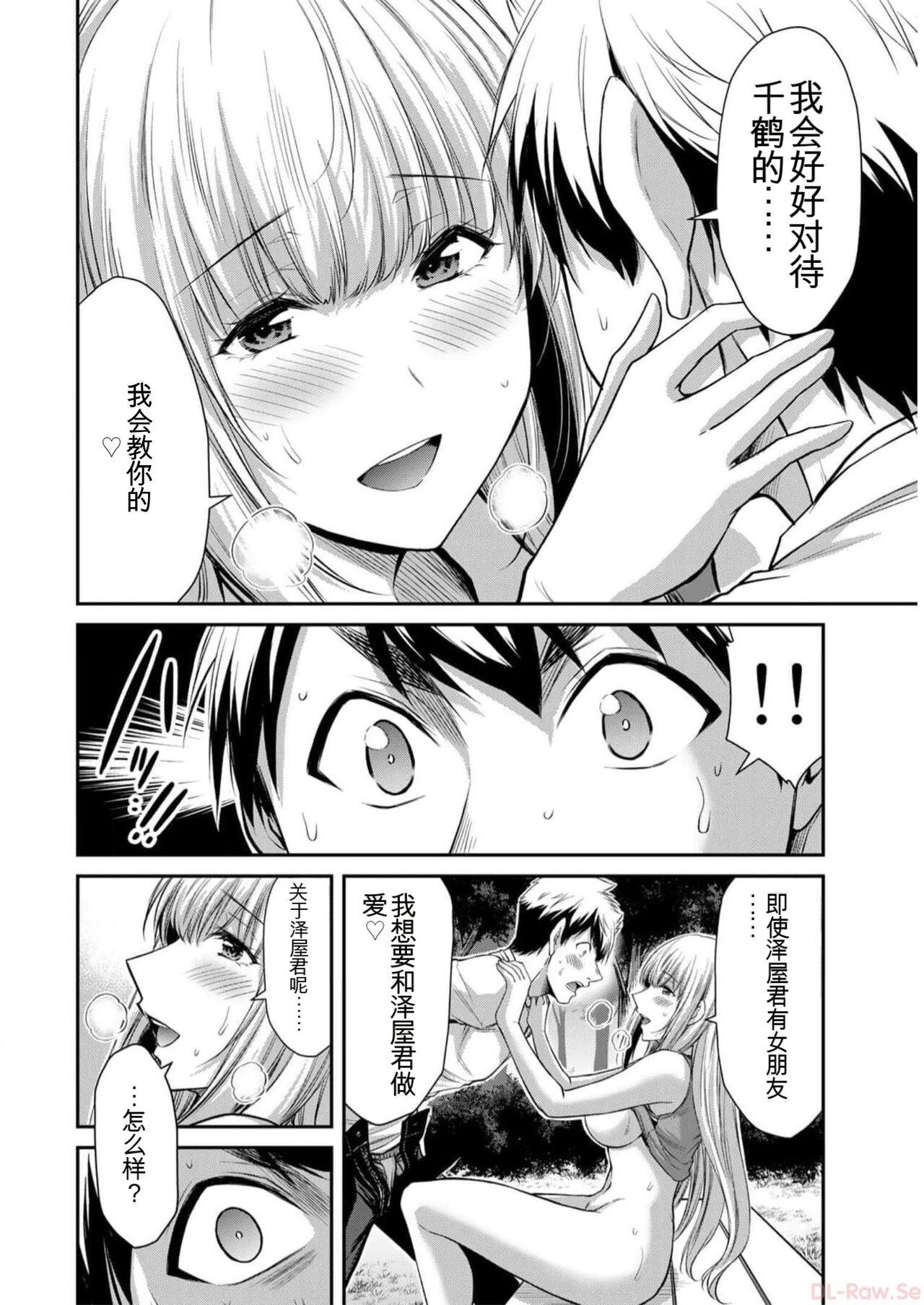 [MONMA Tsukasa] Giruti Sakuru vol 09 (Ch86-95) Chinese Version《罪恶社团》第9卷86-95话，AI机翻汉化 12