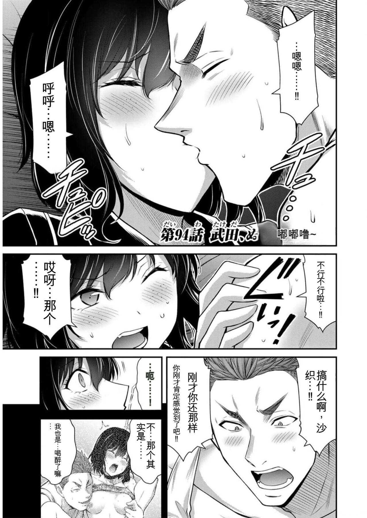 [MONMA Tsukasa] Giruti Sakuru vol 09 (Ch86-95) Chinese Version《罪恶社团》第9卷86-95话，AI机翻汉化 132