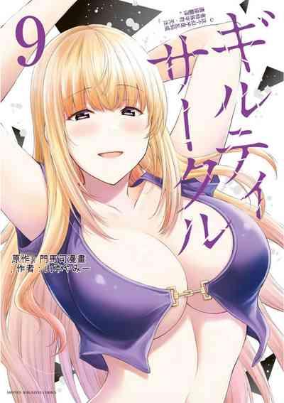 Giruti Sakuru vol 09Chinese Version《罪恶社团》第9卷86-95话，AI机翻汉化 0