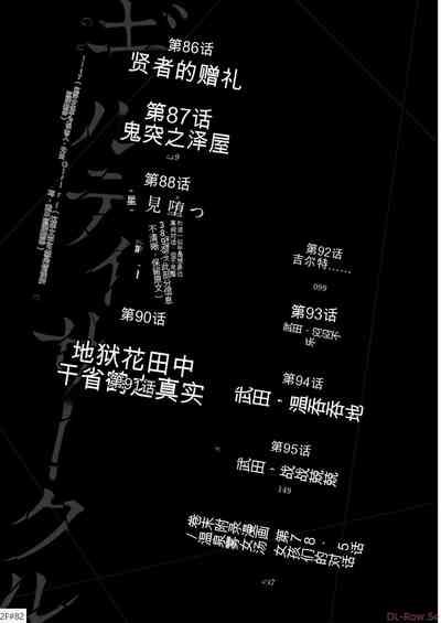 Giruti Sakuru vol 09Chinese Version《罪恶社团》第9卷86-95话，AI机翻汉化 2