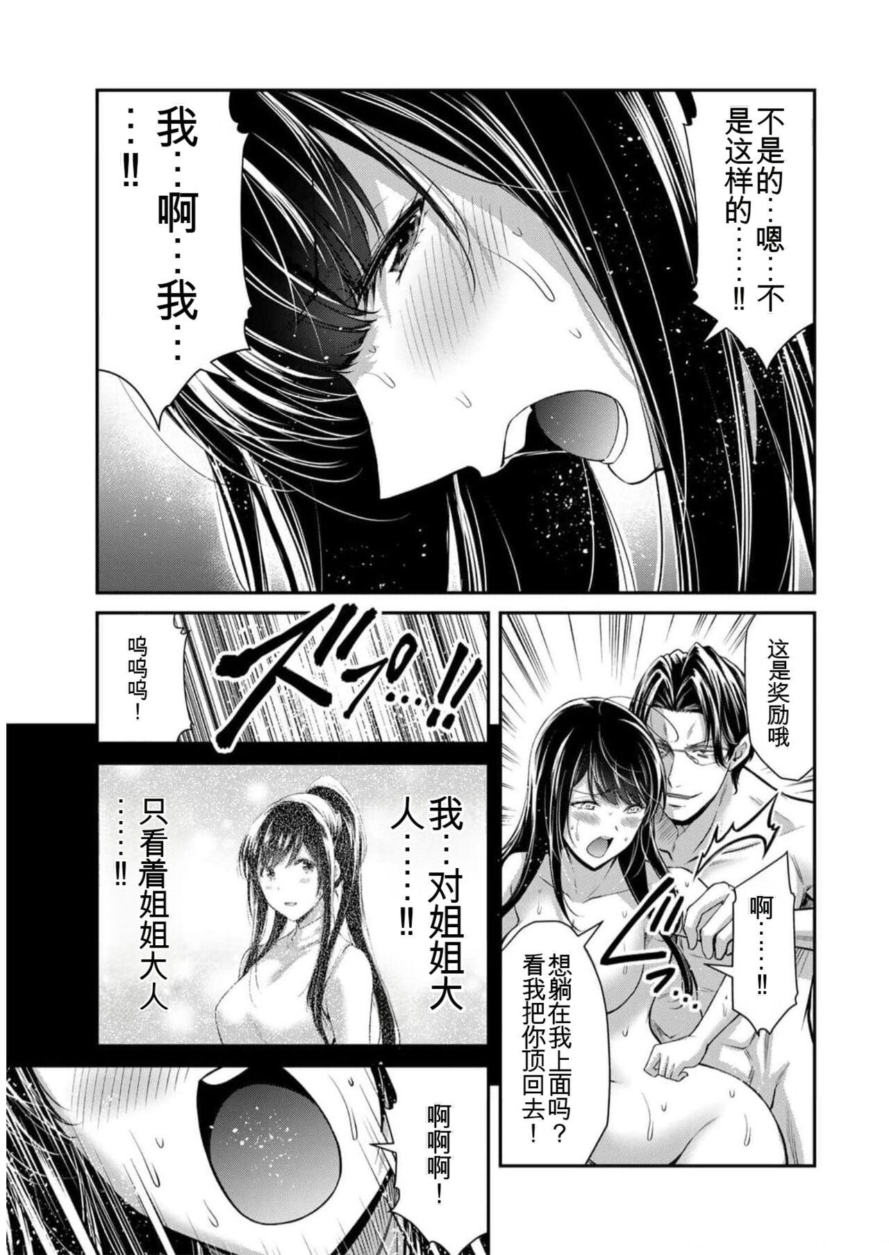 [MONMA Tsukasa] Giruti Sakuru vol 09 (Ch86-95) Chinese Version《罪恶社团》第9卷86-95话，AI机翻汉化 36