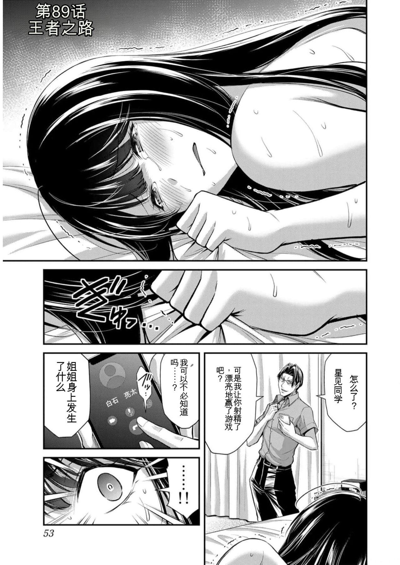 [MONMA Tsukasa] Giruti Sakuru vol 09 (Ch86-95) Chinese Version《罪恶社团》第9卷86-95话，AI机翻汉化 52