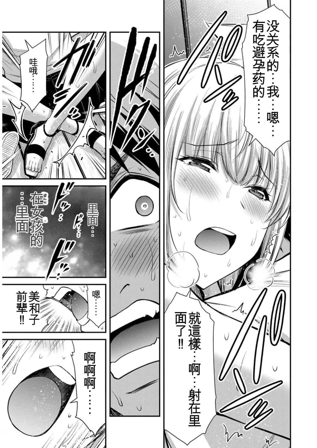 [MONMA Tsukasa] Giruti Sakuru vol 09 (Ch86-95) Chinese Version《罪恶社团》第9卷86-95话，AI机翻汉化 62