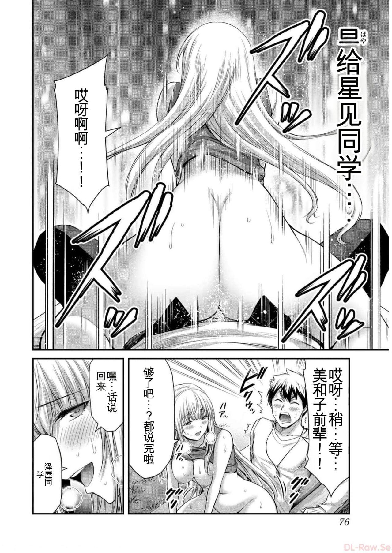 [MONMA Tsukasa] Giruti Sakuru vol 09 (Ch86-95) Chinese Version《罪恶社团》第9卷86-95话，AI机翻汉化 75