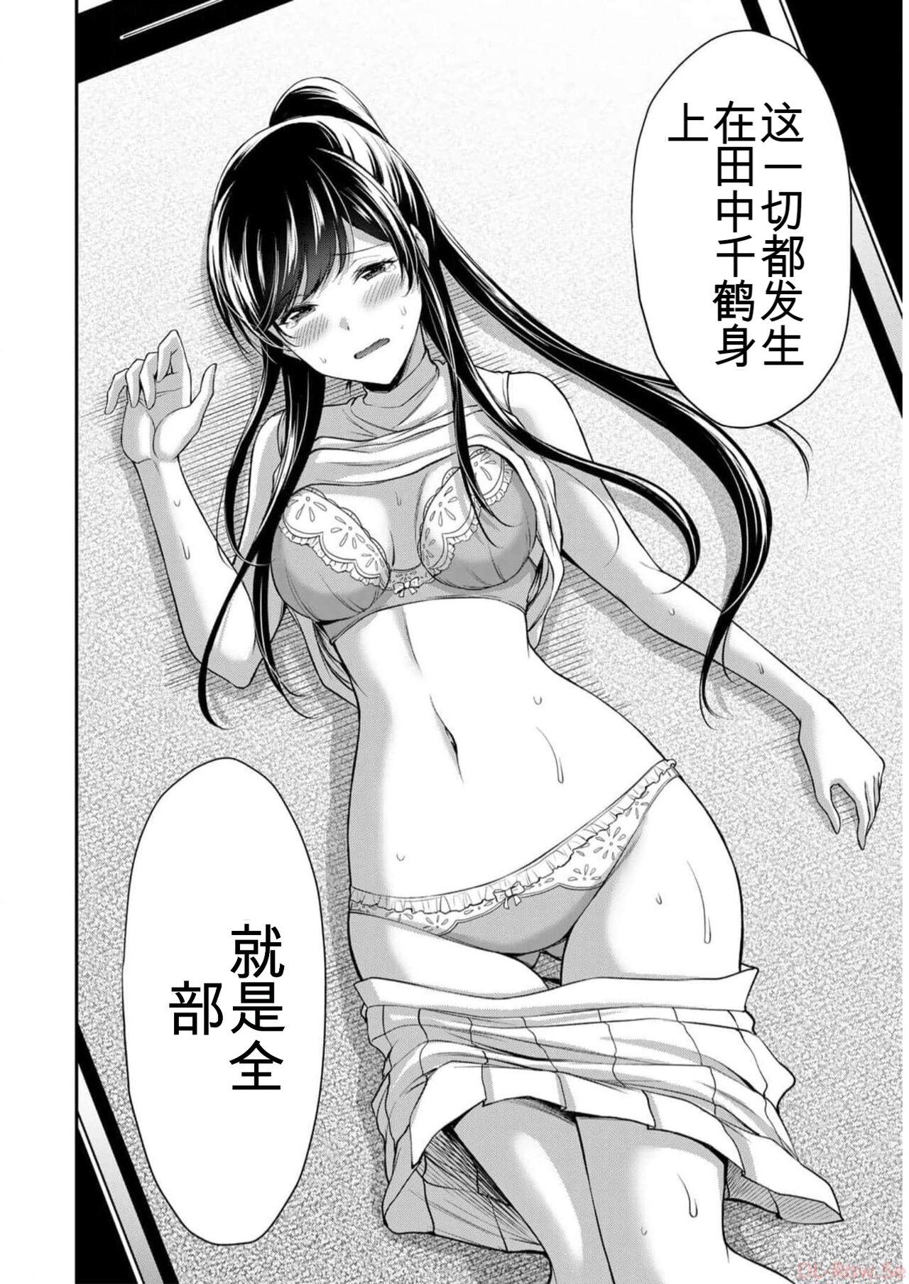 [MONMA Tsukasa] Giruti Sakuru vol 09 (Ch86-95) Chinese Version《罪恶社团》第9卷86-95话，AI机翻汉化 80