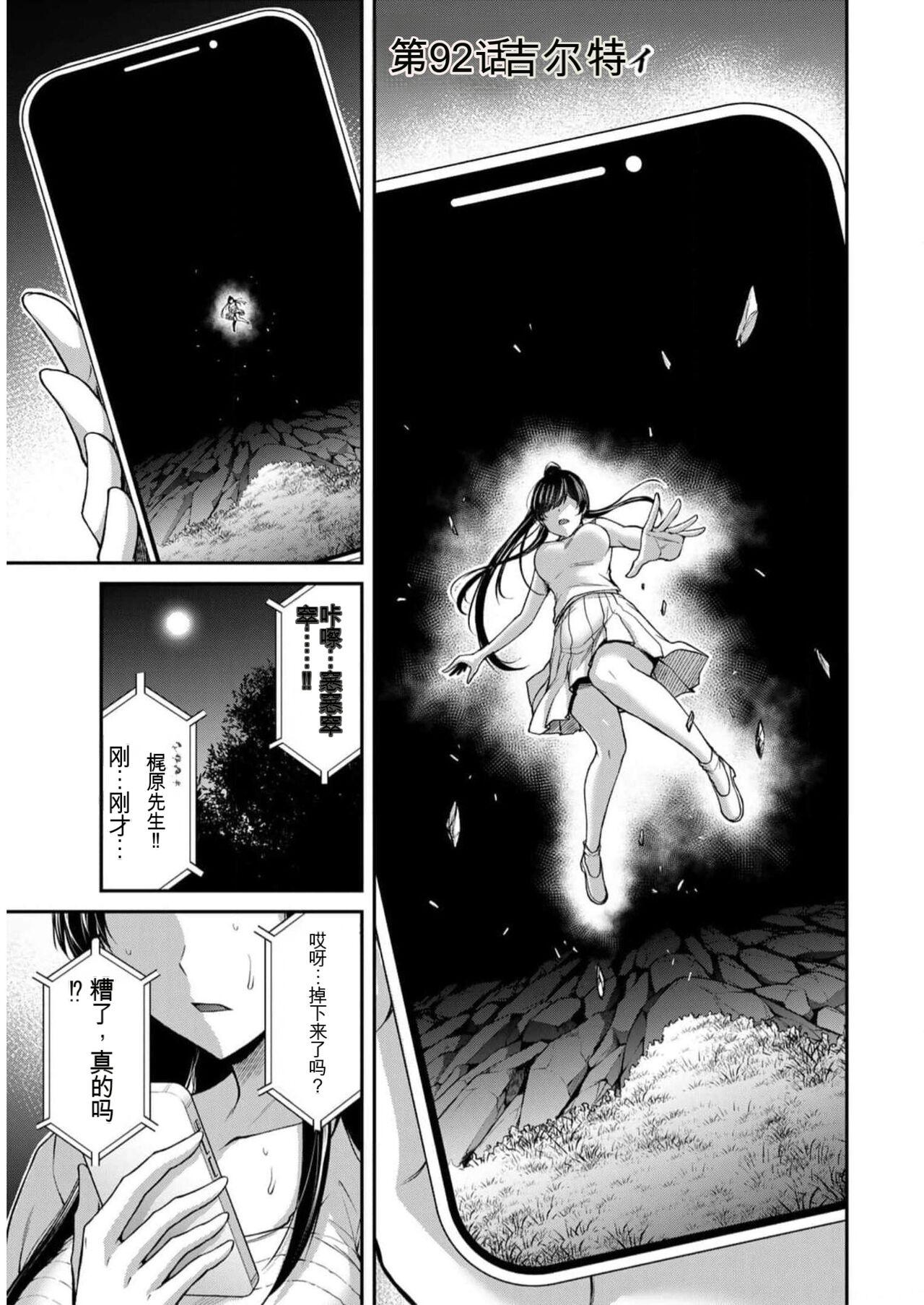 [MONMA Tsukasa] Giruti Sakuru vol 09 (Ch86-95) Chinese Version《罪恶社团》第9卷86-95话，AI机翻汉化 99