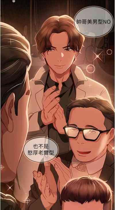 直男逆袭婚友社／Marriage Agency Review1-51 3