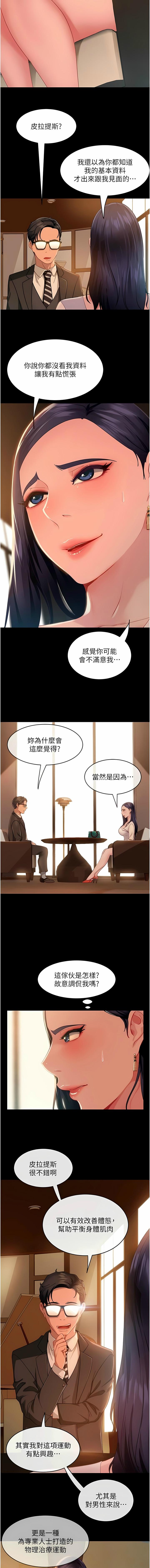 直男逆袭婚友社／Marriage Agency Review1-51 62