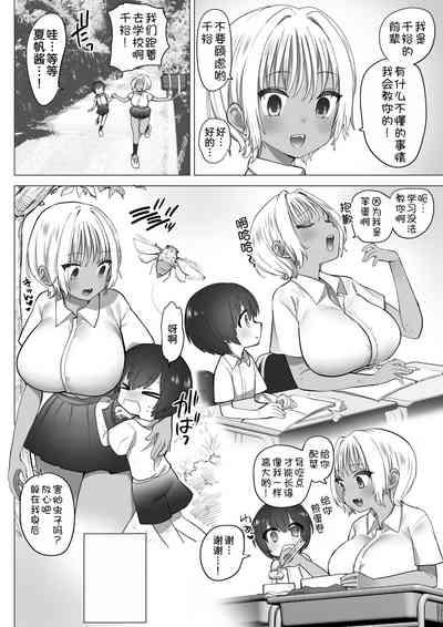 Inaka no Sukebena Natsuho-chan 10
