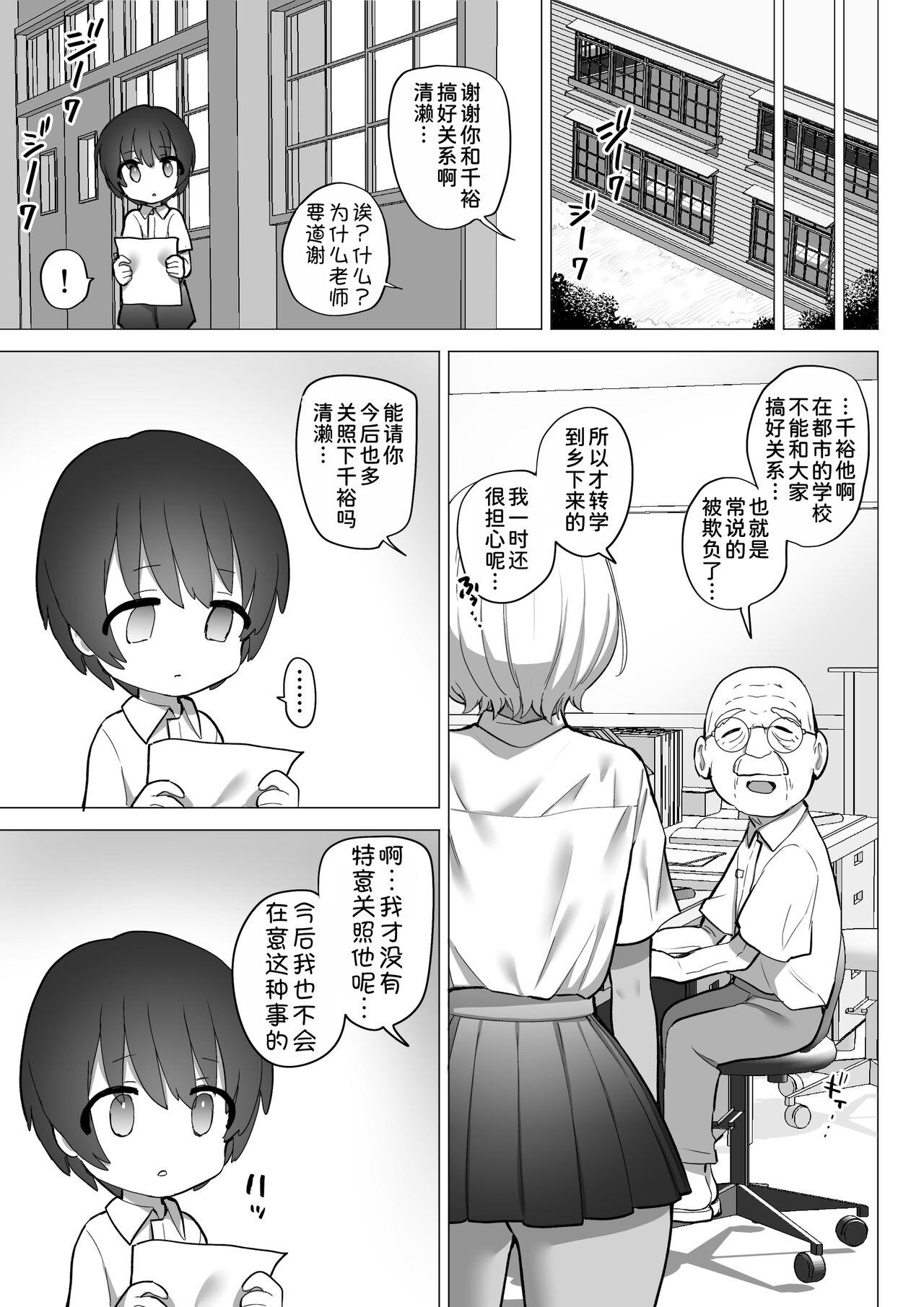 Inaka no Sukebena Natsuho-chan 11