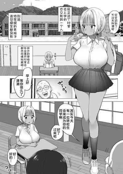 Inaka no Sukebena Natsuho-chan 7