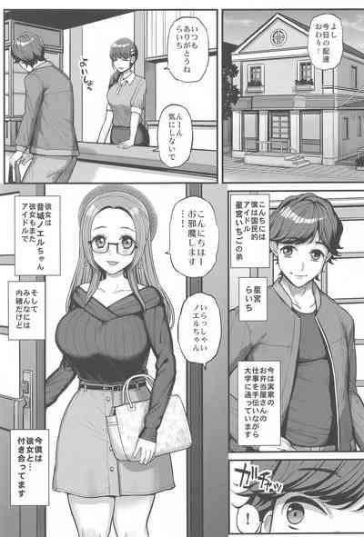 Noeru-chan Mou Yurushite! 2