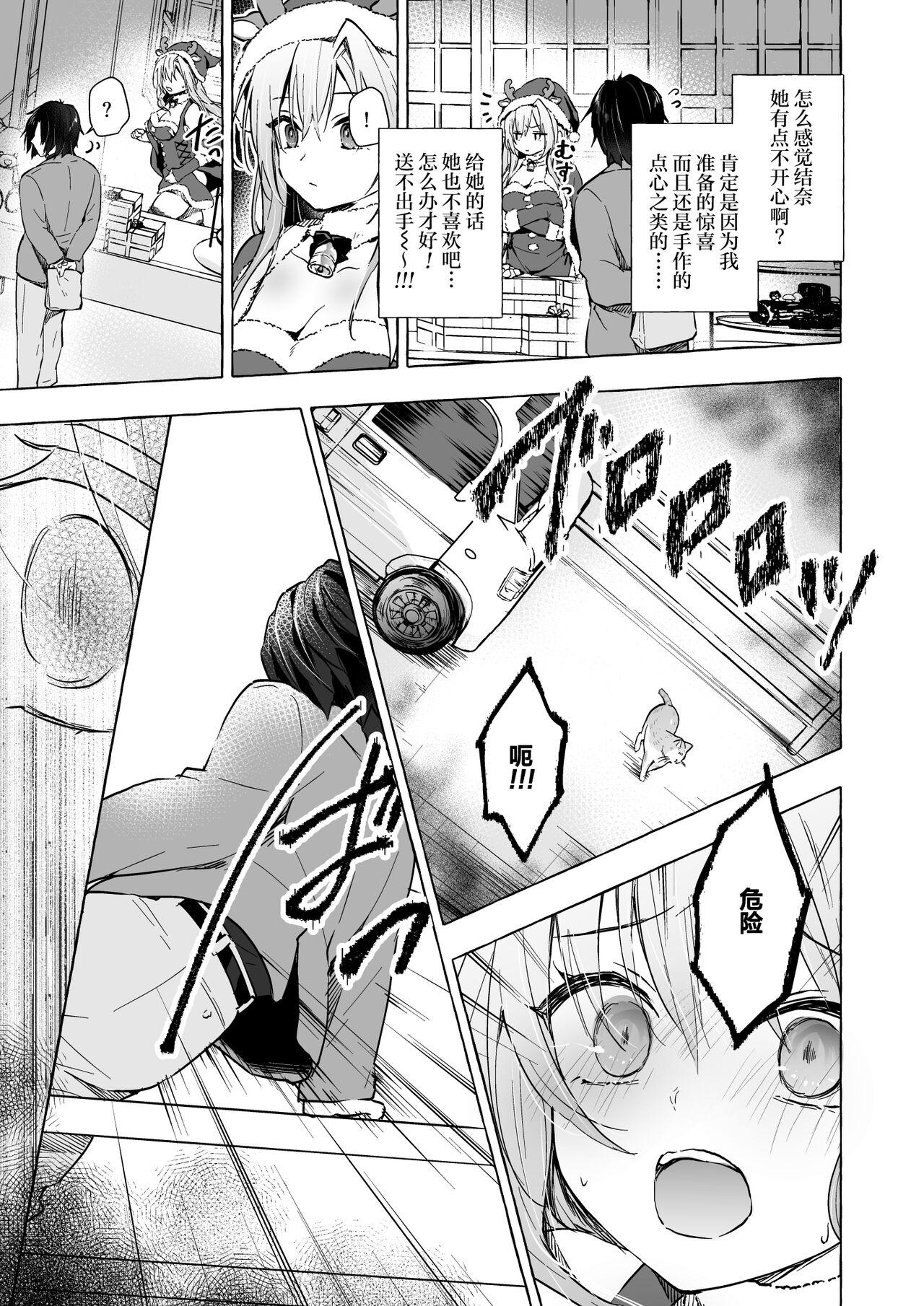 Gal YuinaKataomoi no Kanojo ga Boku ni Sekimen!?- - Page 10