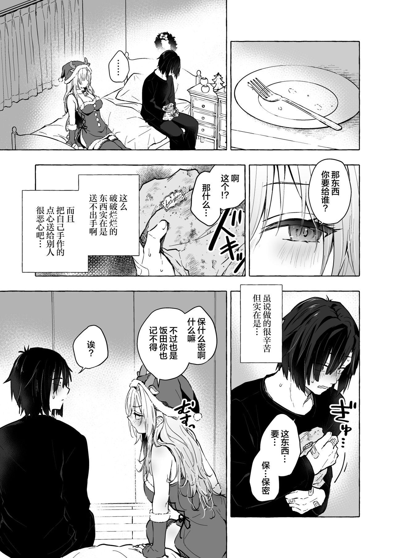 Gal YuinaKataomoi no Kanojo ga Boku ni Sekimen!?- - Page 14