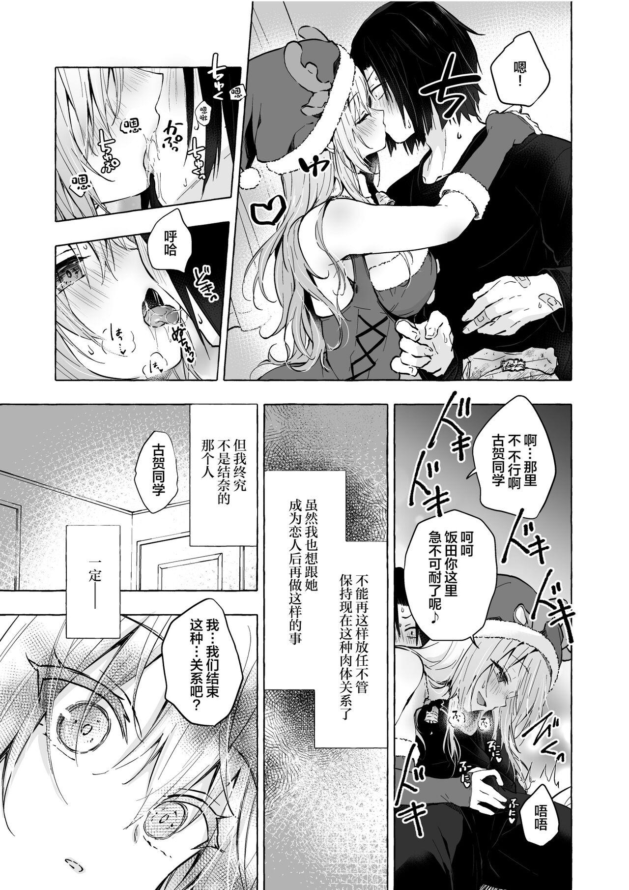 Gal YuinaKataomoi no Kanojo ga Boku ni Sekimen!?- - Page 16