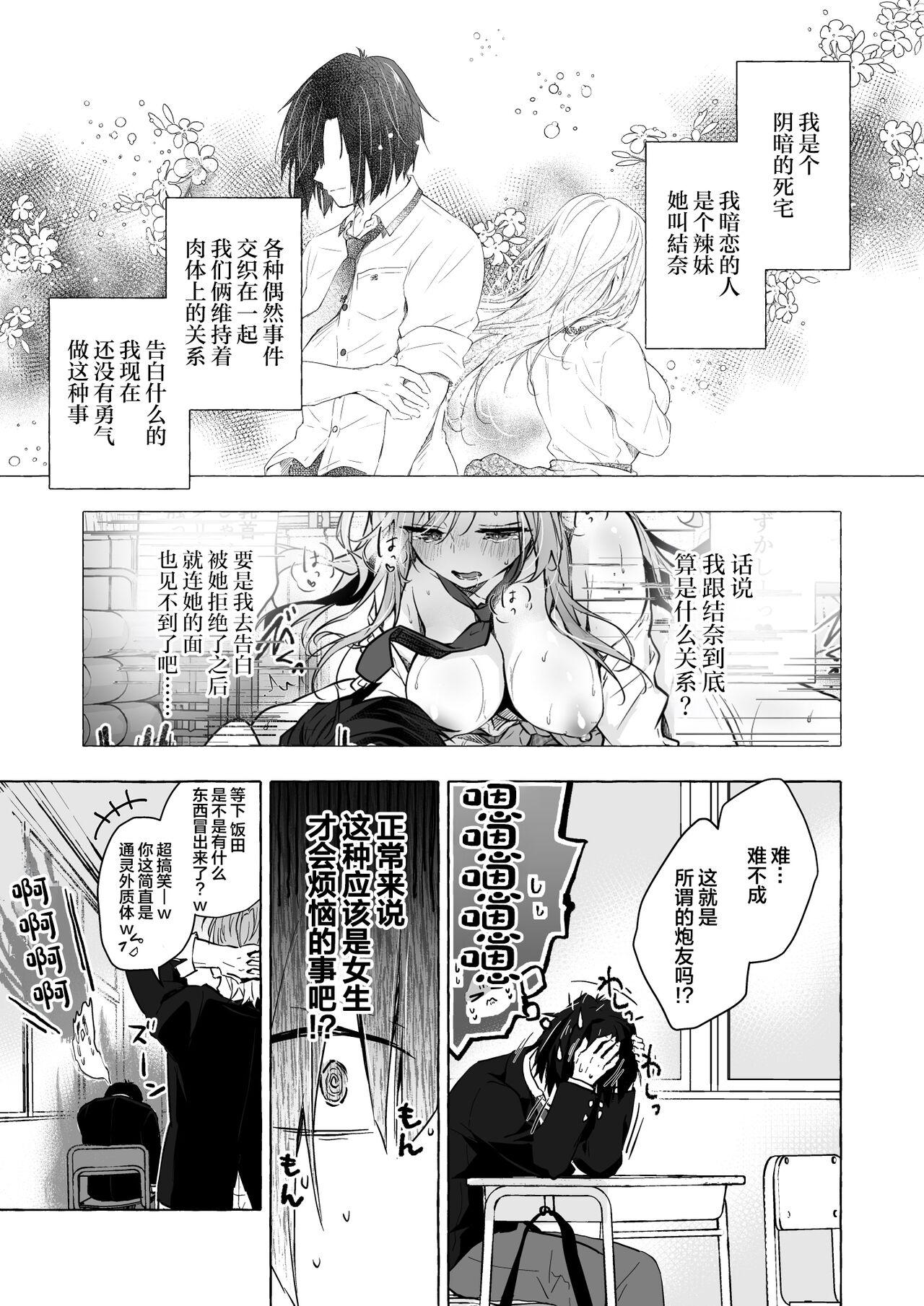 Teenies [Kinokonomi (konomi)] Gal Yuina-chan to Ecchi 5 -Kataomoi no Kanojo ga Boku ni Sekimen!?- [Digital][中国翻訳] - Original Gay Latino - Picture 2