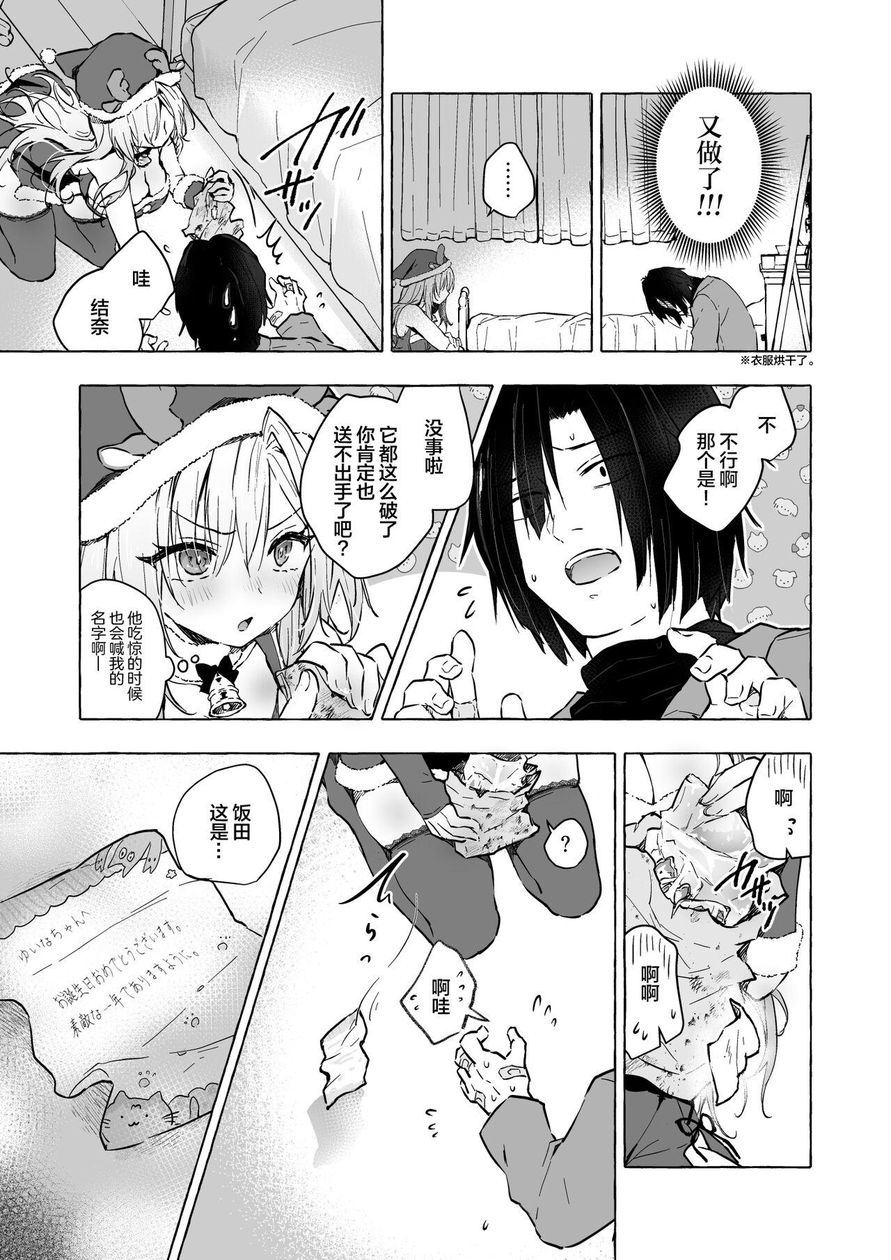 Gal YuinaKataomoi no Kanojo ga Boku ni Sekimen!?- - Page 24