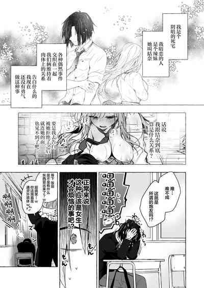 Gal YuinaKataomoi no Kanojo ga Boku ni Sekimen!?- 2