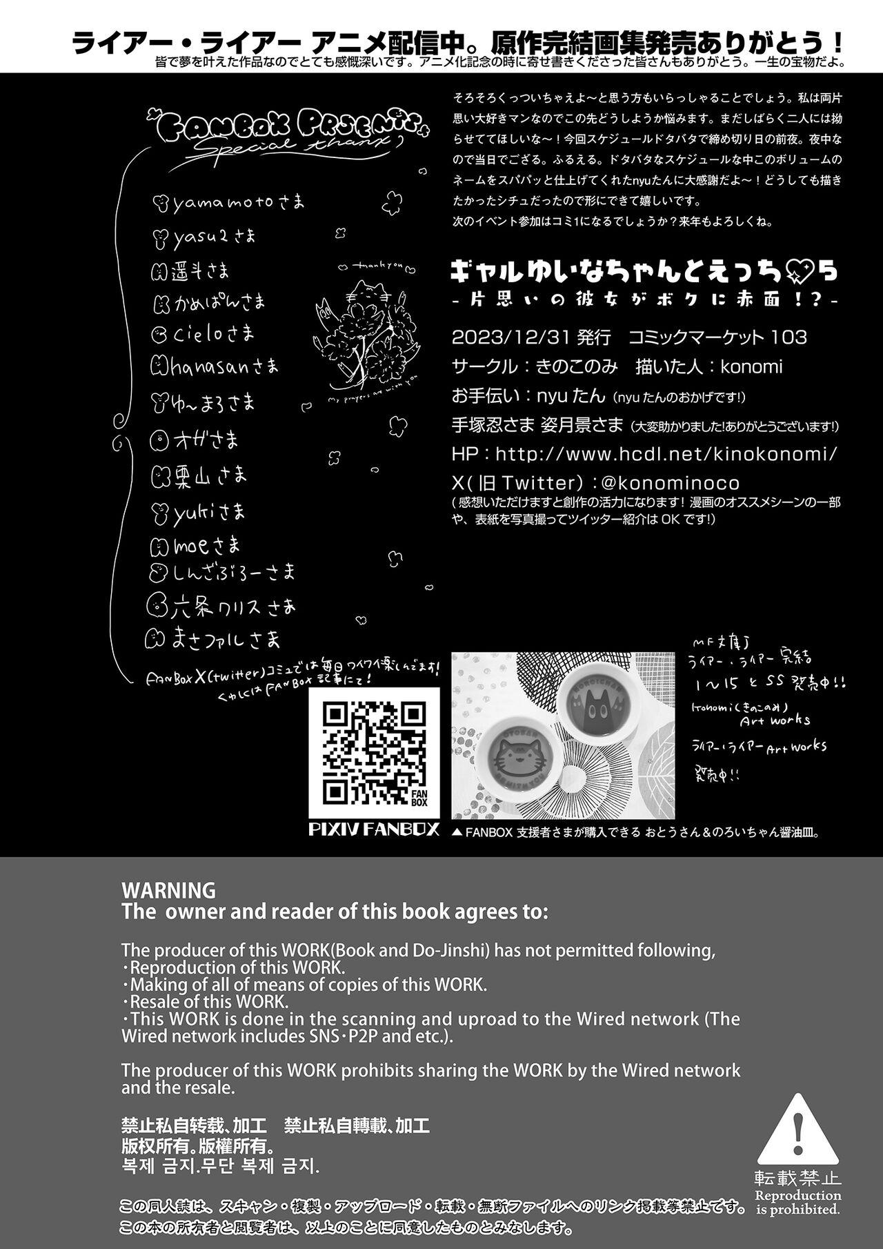 Gal YuinaKataomoi no Kanojo ga Boku ni Sekimen!?- - Page 33