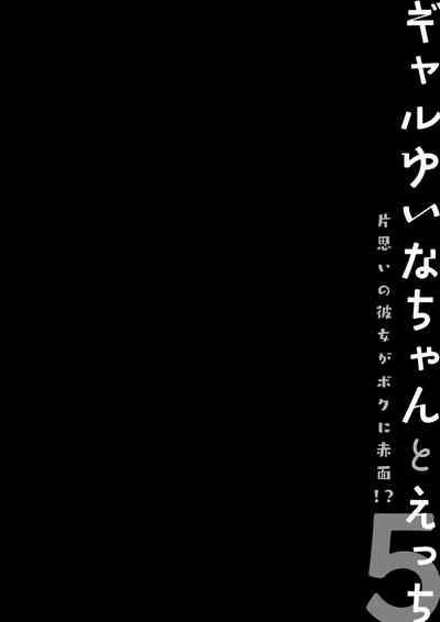 Gal YuinaKataomoi no Kanojo ga Boku ni Sekimen!?- 3