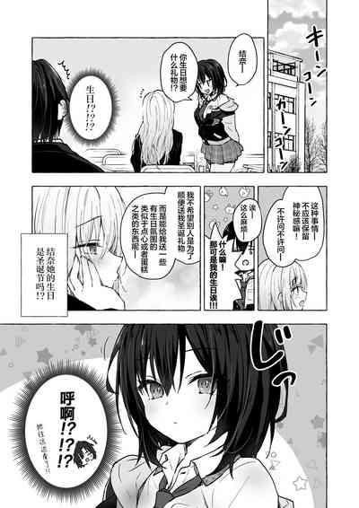 Gal YuinaKataomoi no Kanojo ga Boku ni Sekimen!?- 4
