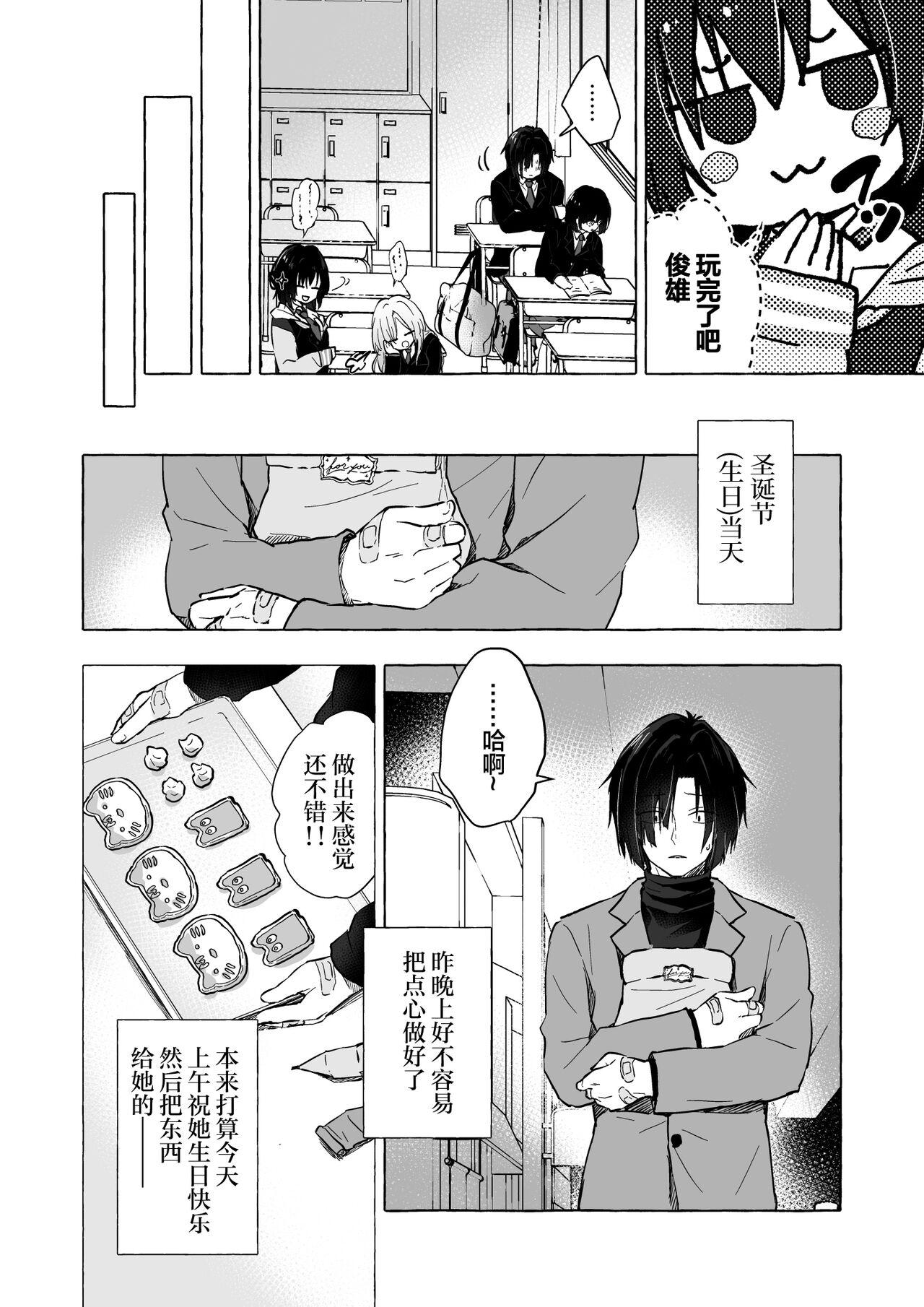 Gal YuinaKataomoi no Kanojo ga Boku ni Sekimen!?- - Page 5