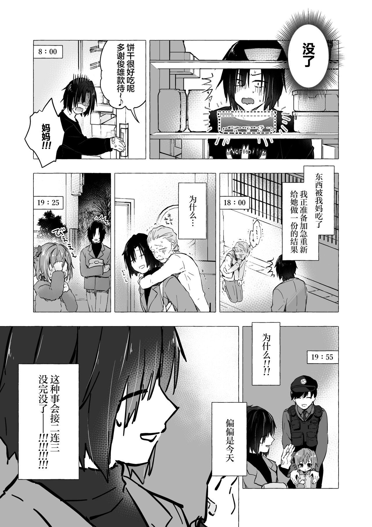 Gal YuinaKataomoi no Kanojo ga Boku ni Sekimen!?- - Page 6