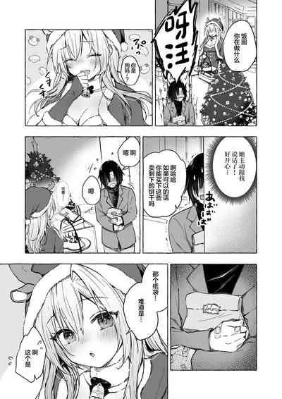 Gal YuinaKataomoi no Kanojo ga Boku ni Sekimen!?- 8
