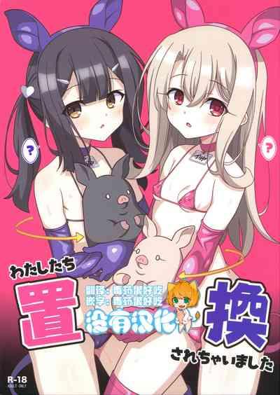Watashi-tachi Chikan Sarechaimashita 1