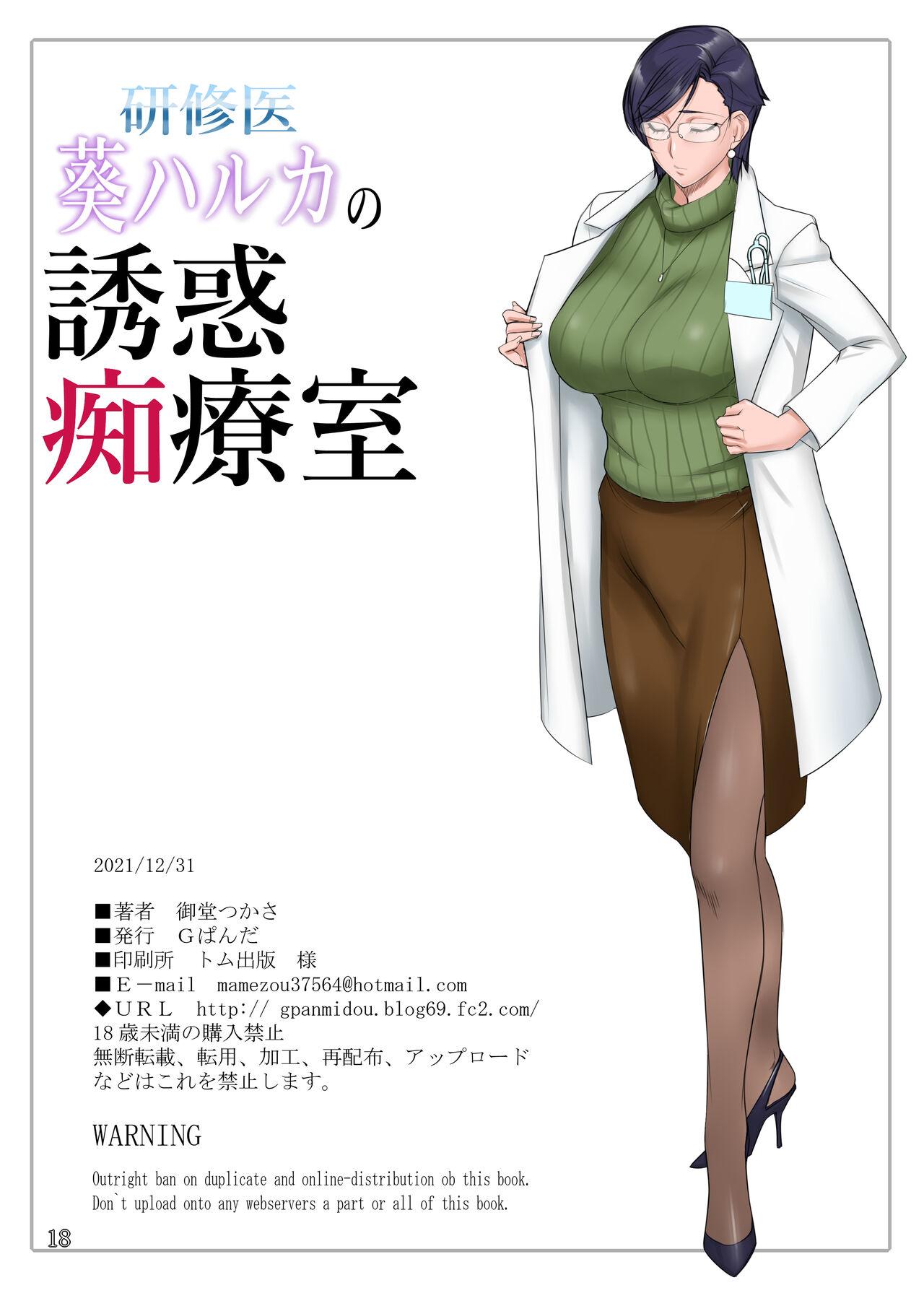 Kenshuui Aoi Haruka no Yuuwaku Chiryoushitsu 17