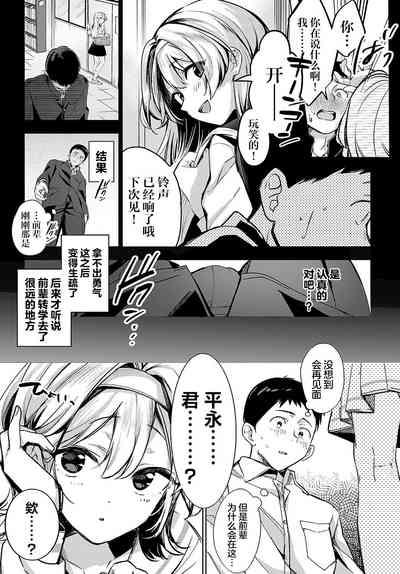 Togireta Page no Mukougawa｜间断篇页的另一侧 10