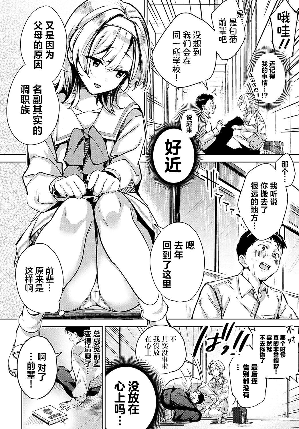 [Naminori Kamome] Togireta Page no Mukougawa {matome}｜间断篇页的另一侧 {合集} [Chinese] [欶澜汉化组] [Digital] 10