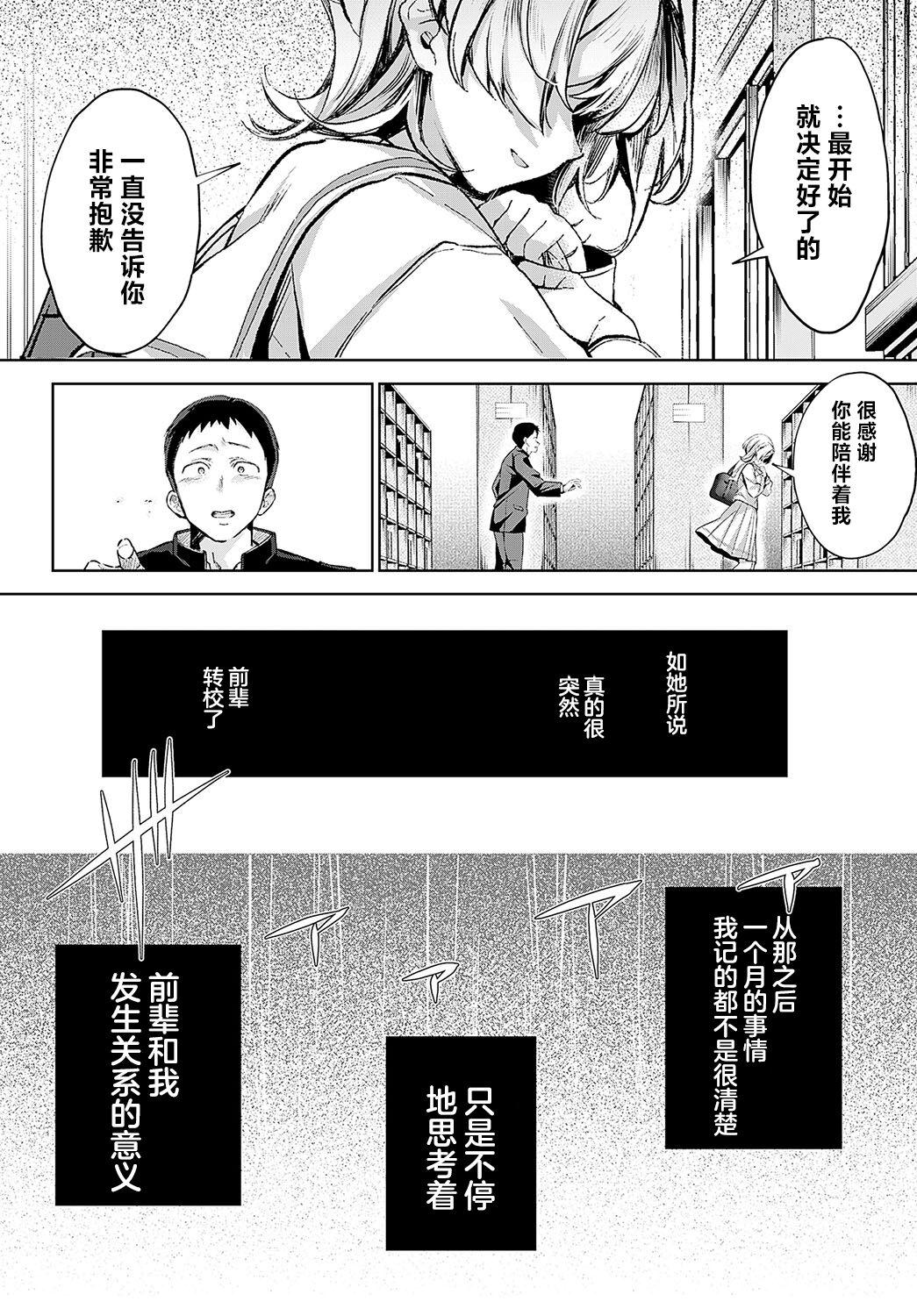 [Naminori Kamome] Togireta Page no Mukougawa {matome}｜间断篇页的另一侧 {合集} [Chinese] [欶澜汉化组] [Digital] 36