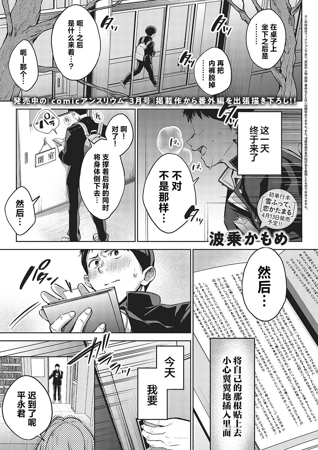 [Naminori Kamome] Togireta Page no Mukougawa {matome}｜间断篇页的另一侧 {合集} [Chinese] [欶澜汉化组] [Digital] 41