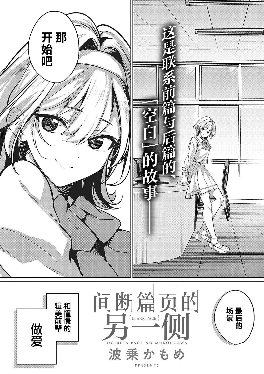 [Naminori Kamome] Togireta Page no Mukougawa {matome}｜间断篇页的另一侧 {合集} [Chinese] [欶澜汉化组] [Digital] 42