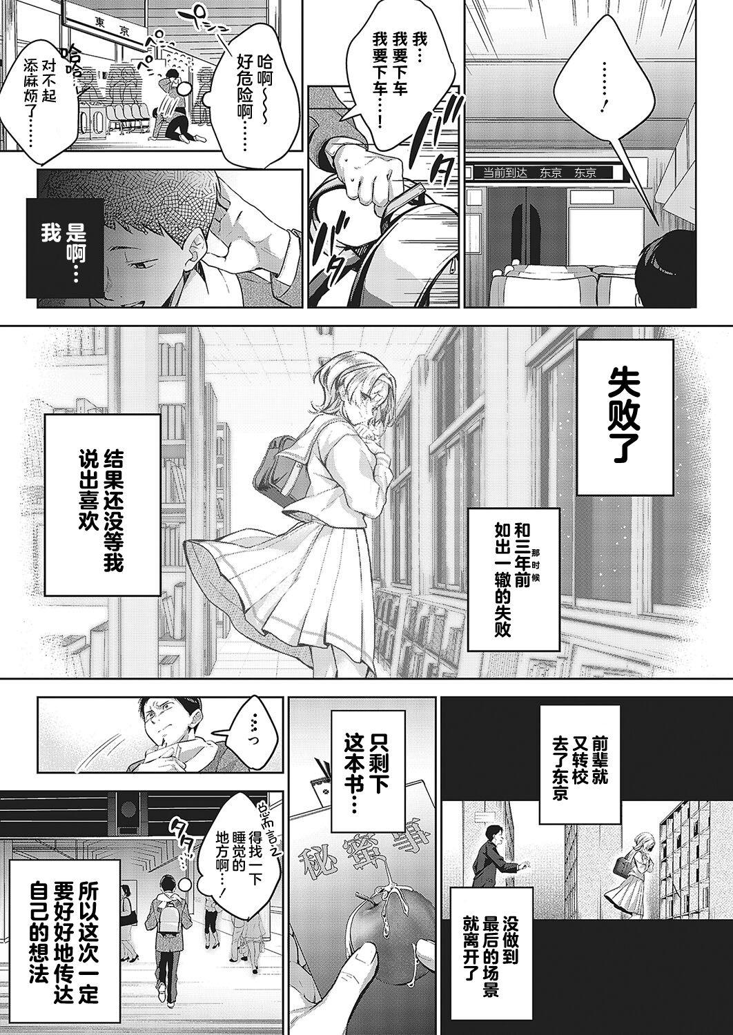 [Naminori Kamome] Togireta Page no Mukougawa {matome}｜间断篇页的另一侧 {合集} [Chinese] [欶澜汉化组] [Digital] 49