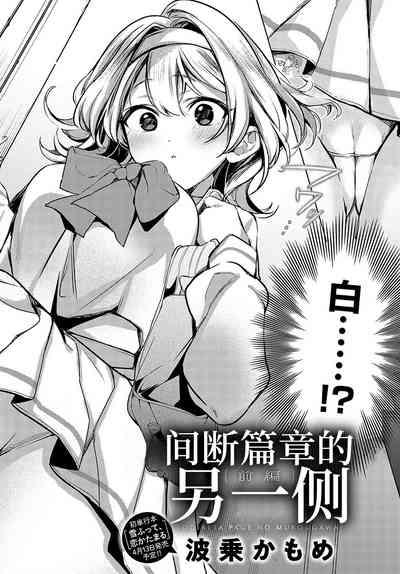 Togireta Page no Mukougawa｜间断篇页的另一侧 5