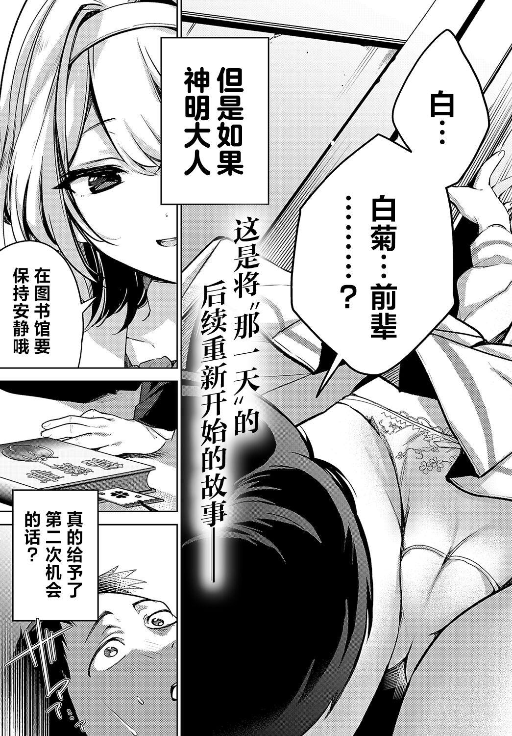 [Naminori Kamome] Togireta Page no Mukougawa {matome}｜间断篇页的另一侧 {合集} [Chinese] [欶澜汉化组] [Digital] 5